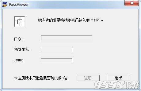 PassViewer(星号密码查看器)