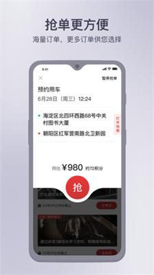 首汽约车司机端截图2