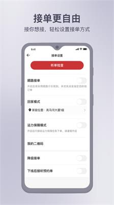 首汽约车司机端截图4