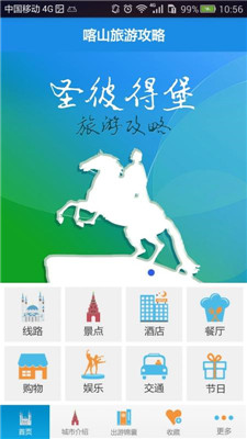 喀山旅游攻略手机版app下载-喀山旅游攻略安卓版下载v1.6.0图3