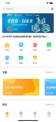 华润大学苹果版截图1