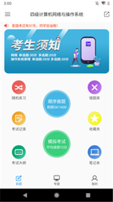 计算机四级题库手机版app下载-计算机四级题库软件下载v3.0图3