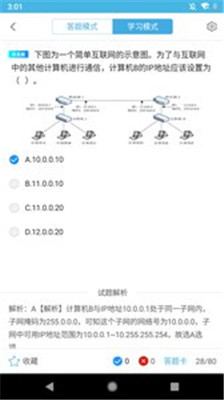 计算机四级题库手机版app下载-计算机四级题库软件下载v3.0图1