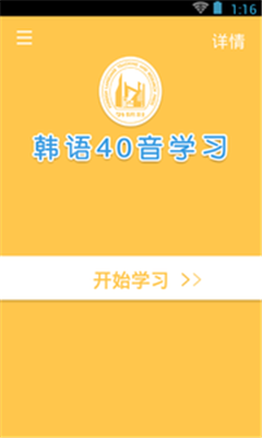 韩语40音学习app下载-韩语40音学习安卓版手机下载v3.4.3图5