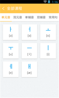 韓語(yǔ)40音學(xué)習(xí)安卓版手機(jī)