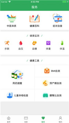 本溪中心医院app下载-本溪中心医院苹果版下载v1.2.0图2