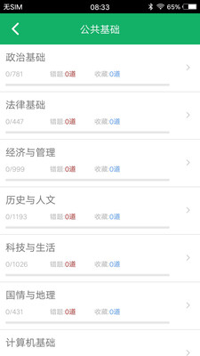 公共基础题库app下载-公共基础题库最新版下载v3.6图2