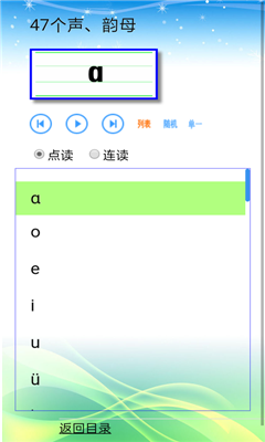 汉语拼音拼读手机版app下载-汉语拼音拼读安卓版软件下载v1.1图1