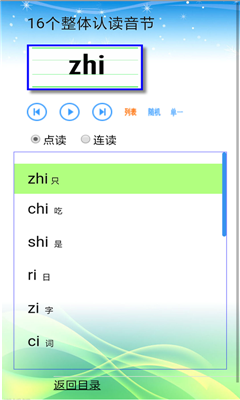 汉语拼音拼读手机版app下载-汉语拼音拼读安卓版软件下载v1.1图4
