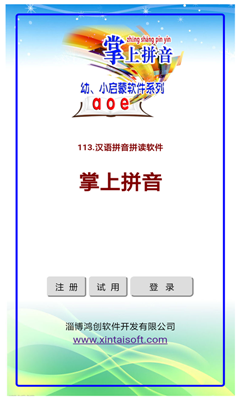 汉语拼音拼读安卓版软件截图3
