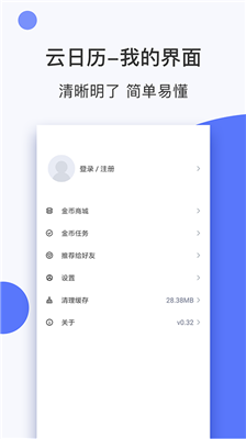 云日历app下载-云日历安卓版下载v0.32图2