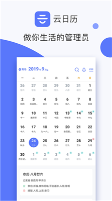 云日历app下载-云日历安卓版下载v0.32图4