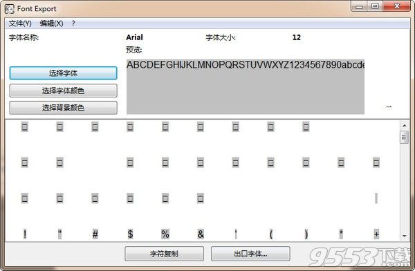 Alternate Font Export(字體導出圖片軟件)