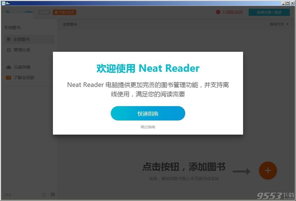 Neat Reader(ePub阅读器)