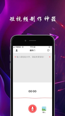 趣热门(视频制作)软件截图1