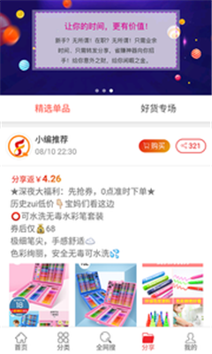 券尔返app下载-券尔返手机版下载v1.1.8图3