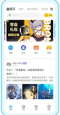 原神米游社app截图3