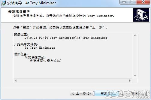 4t Tray Minimizer(窗口半透明化)