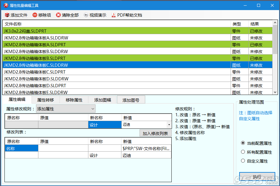 迈迪属性卡工具