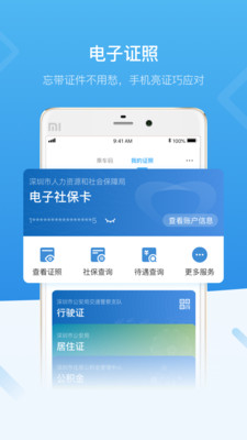 i深圳app下载-i深圳下载v2.5.0图2