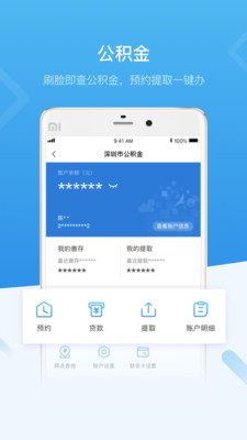 i深圳app下载-i深圳下载v2.5.0图3