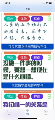 中文字体苹果版截图1