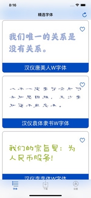 中文字体苹果版截图3