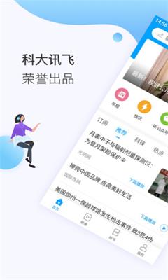 讯飞有声安卓版截图1