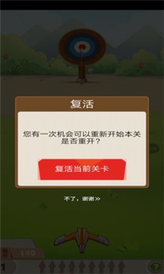 射箭跳一跳安卓版截图2