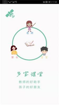 多宝课堂安卓版截图4