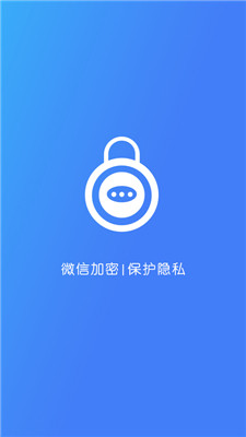 微信加密锁软件截图4