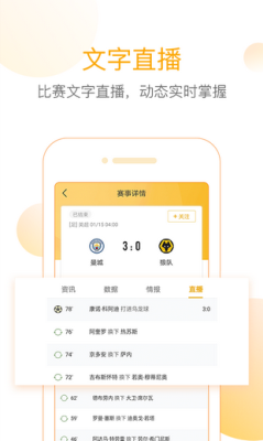 精准比分app下载-精准比分安卓版下载v2.2.1图2