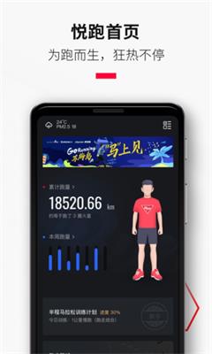 悦跑圈赚钱app下载-悦跑圈赚钱最新版下载v5.2.3图2