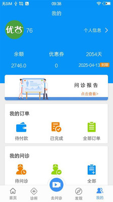 联合医务最新版截图3