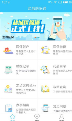 盐城医保通app下载-盐城医保通下载v2.12.0图2