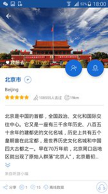 北京导游app下载-北京导游软件下载v6.1.0图1