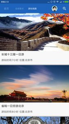 北京导游app下载-北京导游软件下载v6.1.0图3