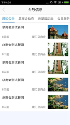 商协会app下载-商协会安卓版下载v1.5.0图1