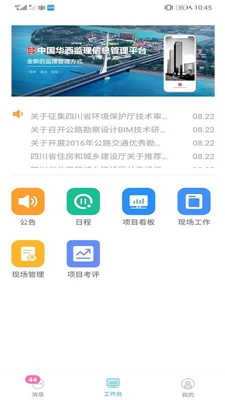 华西监理app下载-华西监理安卓版下载v1.0.10图1