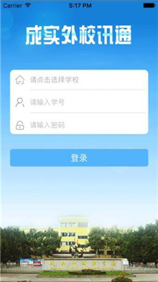 成实外校讯ios版app下载-成实外校讯通苹果版下载v1.14图1