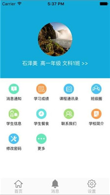 成实外校讯通苹果版截图3