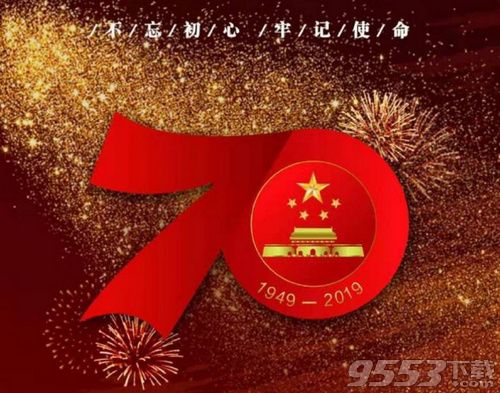 2019國慶70周年大閱兵直播在哪看 國慶70周年大閱兵直播回放地址