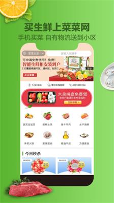 菜菜网app下载-菜菜网手机版下载v6.0.5图1