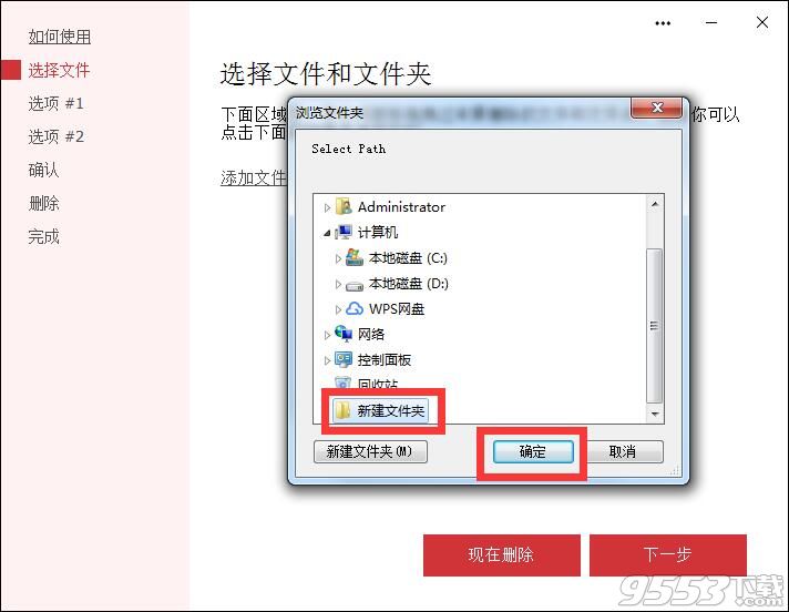 Secure File Deleter(文件删除工具)