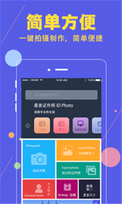 证件照拍摄相机手机版app下载-证件照拍摄相机安卓版下载v1.0.8图2