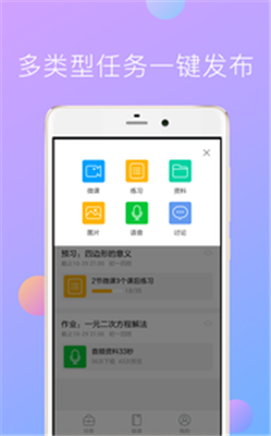 爱学堂教师app下载-爱学堂教师安卓版下载2.1.0图2