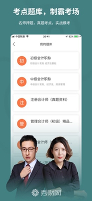 秀财会计课堂苹果版截图2