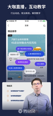 秀财会计课堂苹果版截图3