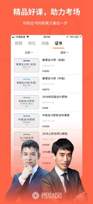 秀财会计课堂苹果版截图1