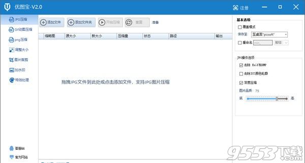优图宝图片压缩软件